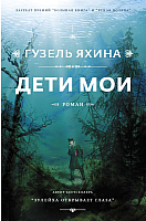 

Книга, Дети мои