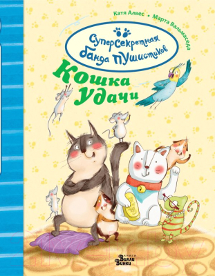 Книга АСТ Кошка удачи (Алвес К.)