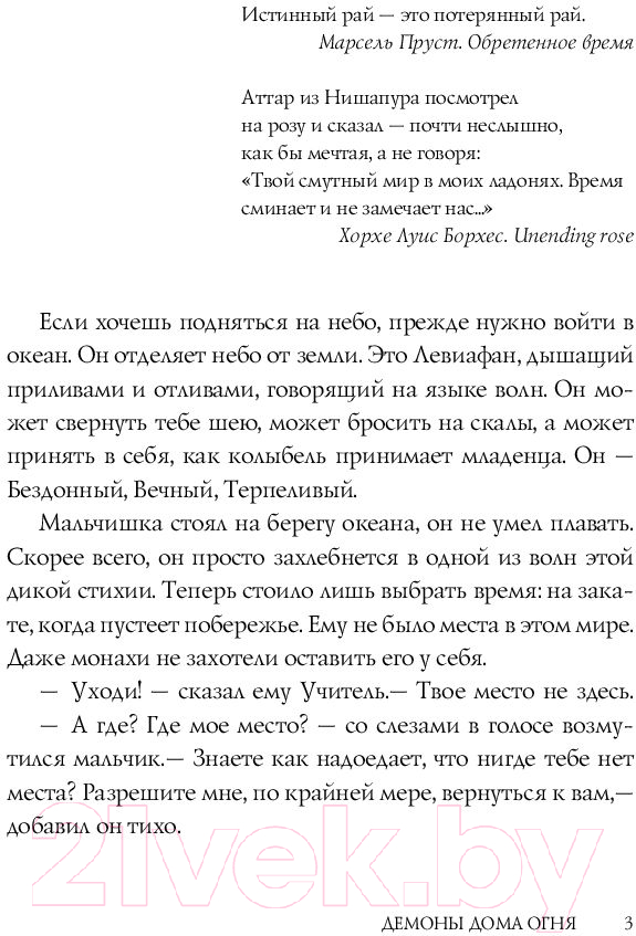 Художественная книга АСТ Демоны Дома Огня (Груздева А.) — фото 4