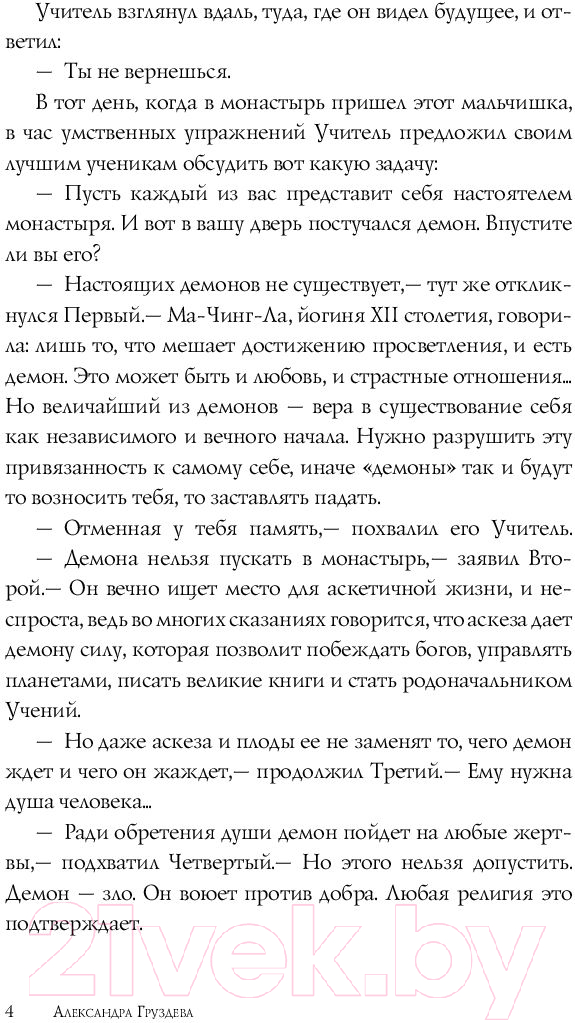 Художественная книга АСТ Демоны Дома Огня (Груздева А.) — фото 5