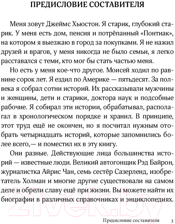 Художественная книга АСТ Легенды неизвестной Америки (Скоренко Т.) — фото 4