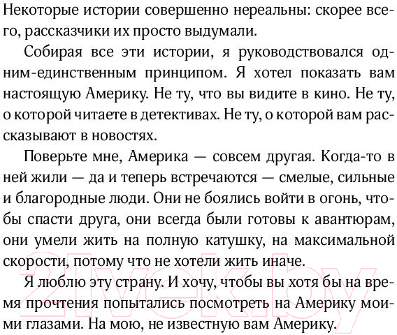 Художественная книга АСТ Легенды неизвестной Америки (Скоренко Т.) — фото 5