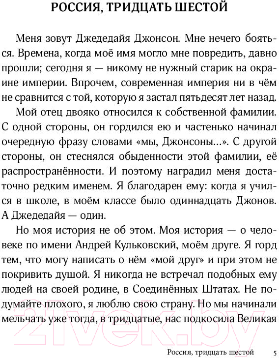 Художественная книга АСТ Легенды неизвестной Америки (Скоренко Т.) — фото 6