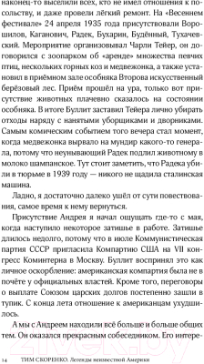 Книга АСТ Легенды неизвестной Америки (Скоренко Т.)