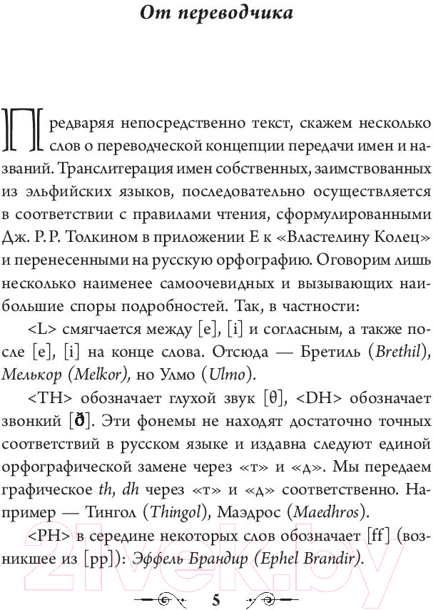 Художественная книга АСТ Дети Хурина (Толкин Дж.Р.Р.) — фото 5