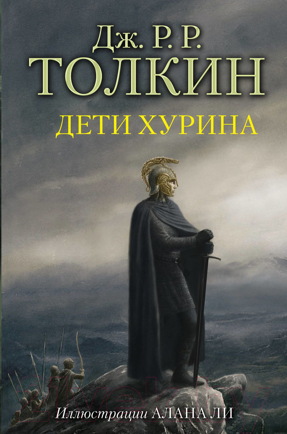 Художественная книга АСТ Дети Хурина (Толкин Дж.Р.Р.) — фото 1
