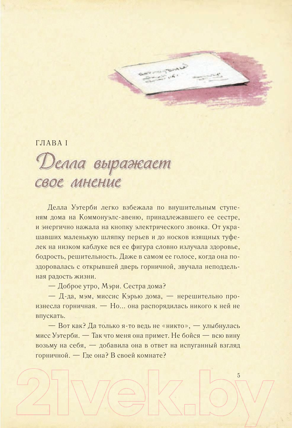 Художественная книга АСТ Поллианна вырастает (Портер Э.) — фото 6