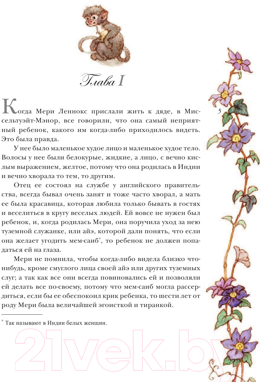 Художественная книга АСТ Таинственный сад (Бернетт Ф.) — фото 6