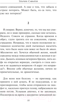 Книга АСТ Если бы ты знал (Сафарли Э.)