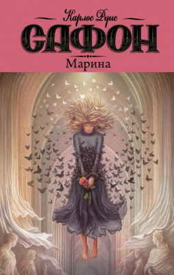 

Книга АСТ, Марина