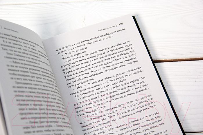 Художественная книга АСТ Звезда Земли (Эдвардс Д.) — фото 4