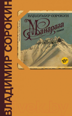 

Книга АСТ, Манарага