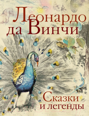 

Книга АСТ, Сказки и легенды
