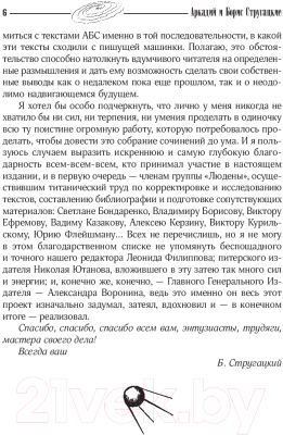 Книга АСТ Собрание сочинений. 1955-1959 (Стругацкий А., Стругацкий Б.)