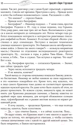 Книга АСТ Собрание сочинений. 1955-1959 (Стругацкий А., Стругацкий Б.)