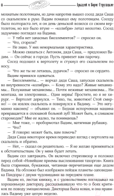 Книга АСТ Собрание сочинений 1961-1963 (Стругацкий А., Стругацкий Б.)