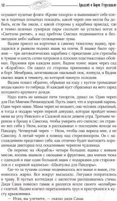 Книга АСТ Собрание сочинений 1961-1963 (Стругацкий А., Стругацкий Б.)