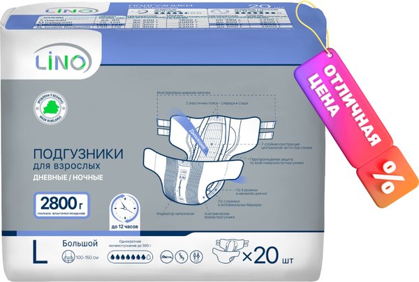 Подгузники для взрослых LINO Дневные/Ночные Large (L, 20шт)