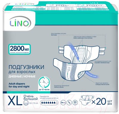 Подгузники для взрослых LINO Дневные/Ночные Extra Large (XL, 20шт)