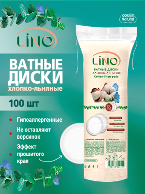 Ватные диски LINO Хлопко-льняные (100шт)