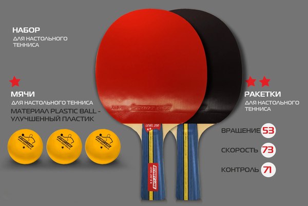 Набор для настольного тенниса Start Line Club Select Level 200 / 61-453