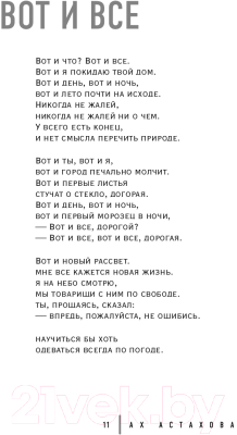 Книга Эксмо Без грима (Астахова А.)