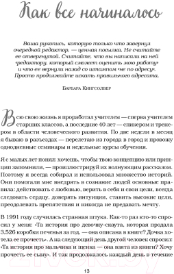 Книга Эксмо Куриный бульон для души: 101 лучшая история (Кэнфилд Д., Хансен М.)