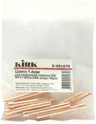 Цанга для горелки Kirk K-091070 (10шт)