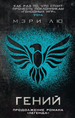 

Книга Азбука, Гений