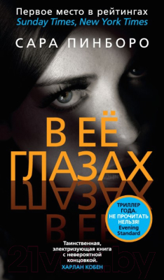 

Книга Азбука, В ее глазах