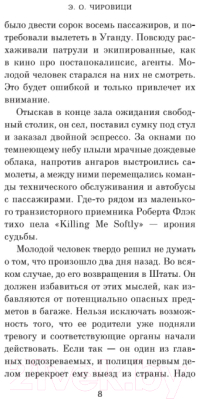 Изображение товара Художественная книга Азбука Дурная кровь (Чировици Э.)
