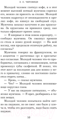 Изображение товара Художественная книга Азбука Дурная кровь (Чировици Э.)