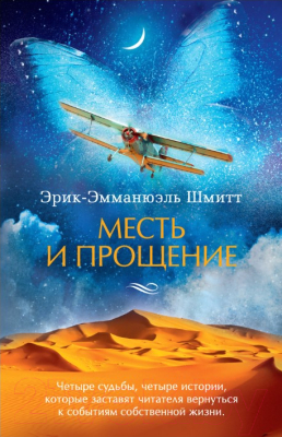 

Книга Азбука, Месть и прощение