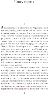 Книга Азбука Парфюмер. История одного убийцы (Зюскинд П.)