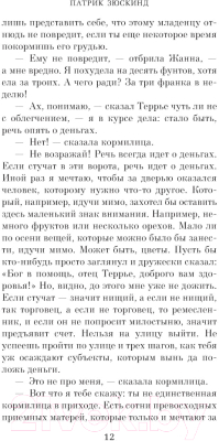 Книга Азбука Парфюмер. История одного убийцы (Зюскинд П.)