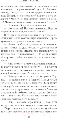 Книга Азбука Парфюмер. История одного убийцы (Зюскинд П.)