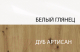 Миниатюра изображения товара Шкаф с витриной Anrex Riche 2V2D (дуб артисан/белый глянец)