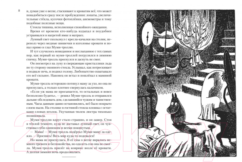 Художественная книга Азбука Все о муми-троллях. Книга 2 (Янссон Т.) — фото 2