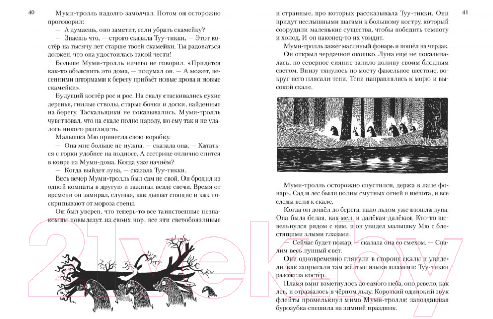 Художественная книга Азбука Все о муми-троллях. Книга 2 (Янссон Т.) — фото 3