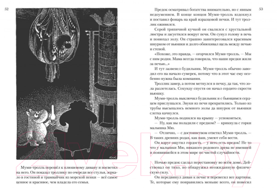 Художественная книга Азбука Все о муми-троллях. Книга 2 (Янссон Т.) — фото 4
