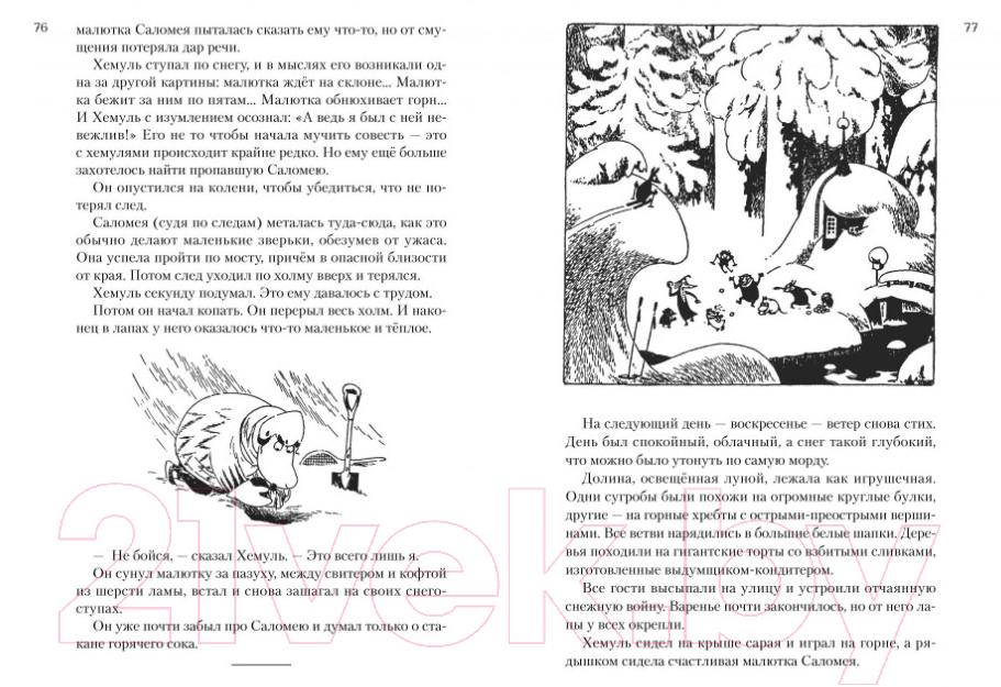 Художественная книга Азбука Все о муми-троллях. Книга 2 (Янссон Т.) — фото 5