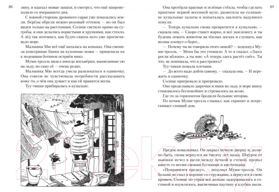 Художественная книга Азбука Все о муми-троллях. Книга 2 (Янссон Т.) — фото 6