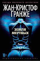

Книга, Земля мертвых