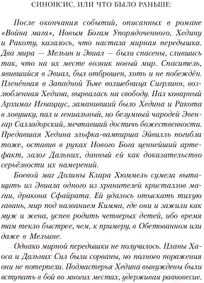 Книга Эксмо Гибель Богов - 2. Орёл и Дракон (Перумов Н.)