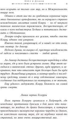 Книга Эксмо Гибель Богов - 2. Орёл и Дракон (Перумов Н.)