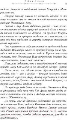 Книга Эксмо Гибель Богов - 2. Орёл и Дракон (Перумов Н.)