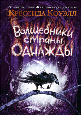 

Книга Азбука, Волшебники страны Однажды