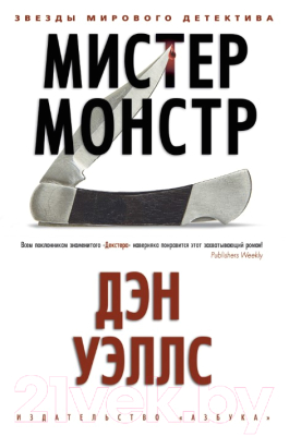 

Книга Азбука, Мистер Монстр