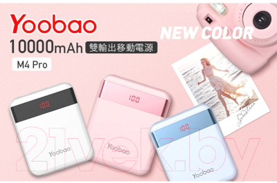 Портативное зарядное устройство Yoobao Power Bank M4Pro (розовый)