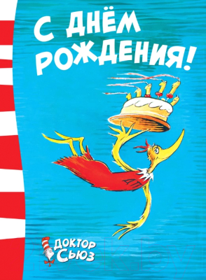 

Книга Азбука, С днем рождения!